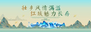 百色旅游节主视觉