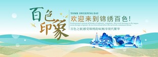 百色旅游活动城市主背景视觉海报