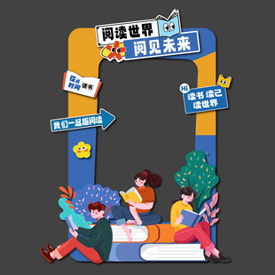 读书日拍照框