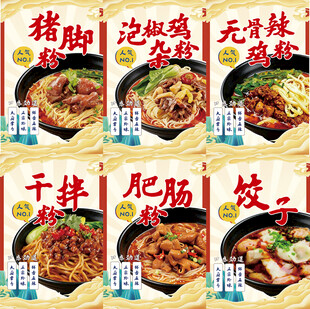猪脚粉干拌面饺子肥肠粉