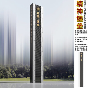 精神堡垒