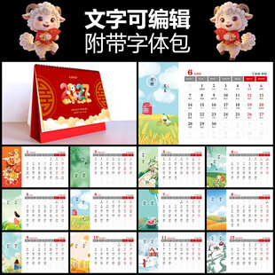 2027羊年台历