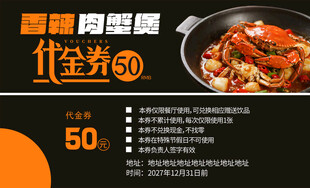 肉蟹代金券