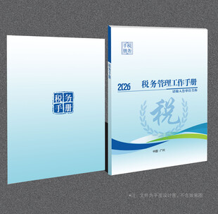 税务封面