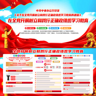 2026正确政绩观学习教育