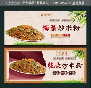 梅录炒米粉