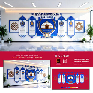 蒙古文化墙
