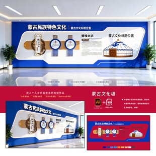 蒙古文化墙