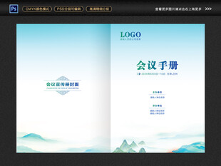 会议手册封面图片