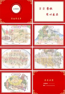 饭店酒店大气高档餐饮酒楼餐厅菜