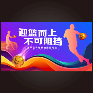 篮球比赛 
