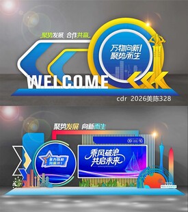 科技美陈DP打卡点