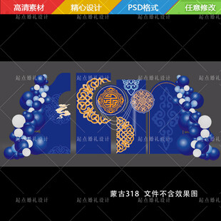 蓝橙色蒙古族婚礼舞台设计图