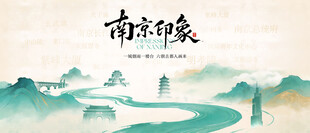 南京城市形象文旅宣传主KV