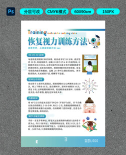 恢复视力训练方法