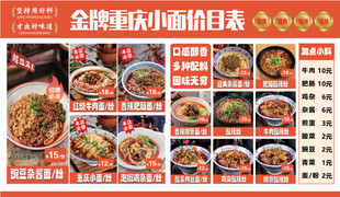 重庆小面价格牌