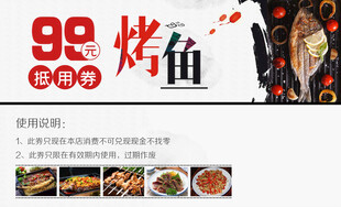 98元特色烤鱼促销海报