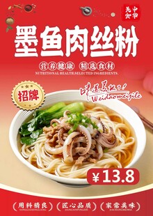 墨鱼肉丝粉