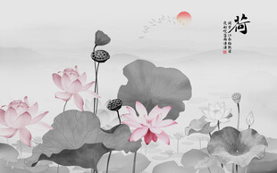 中式水墨荷花背景墙