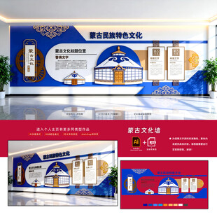 蒙古文化墙