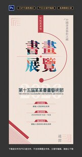 书画展览海报图片