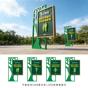 文明创建