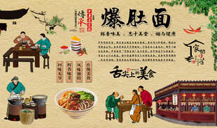 爆肚面