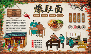 爆肚面