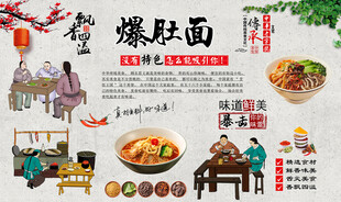 爆肚面