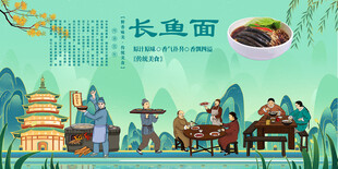 长鱼面