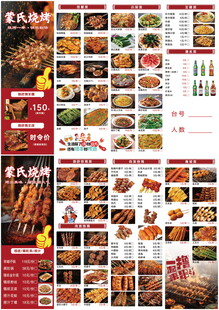 烧烤菜单