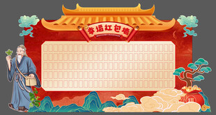 中医红包墙背景