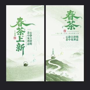 春茶海报