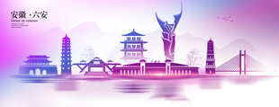 六安