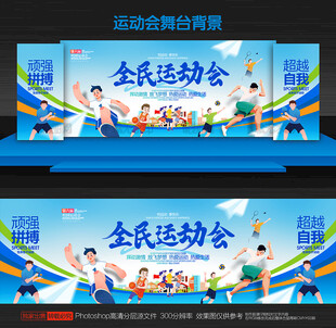运动会