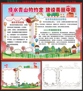 绿水青山的约定 建设美丽中国