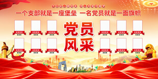 党员风采展示背景