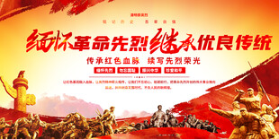 清明节缅怀先烈展板