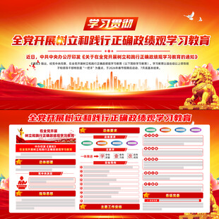 政绩观学习教育