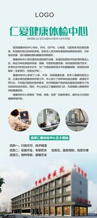 医院体检中心展架