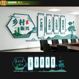 乡村振兴文化墙