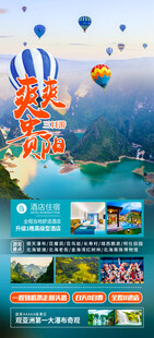 多彩贵州旅游宣传海报