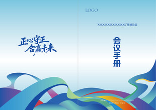 会议手册封面