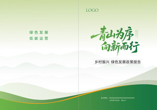 绿色会议手册封面