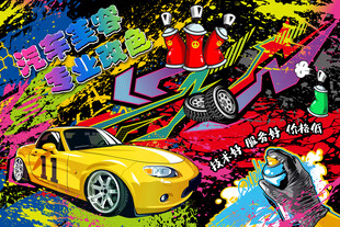 汽车美容改色炫酷潮流涂鸦背景墙