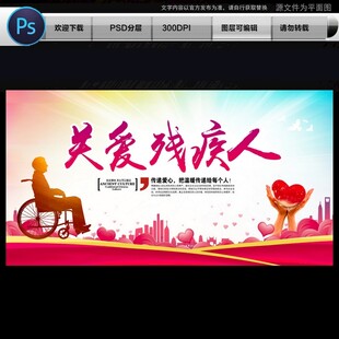 关爱残疾人