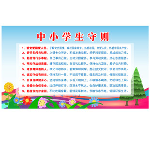 中小学生守则