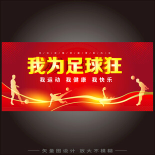 足球比赛