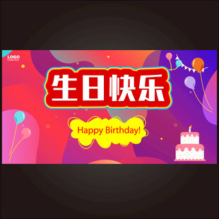生日海报