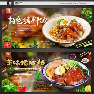 猪脚饭